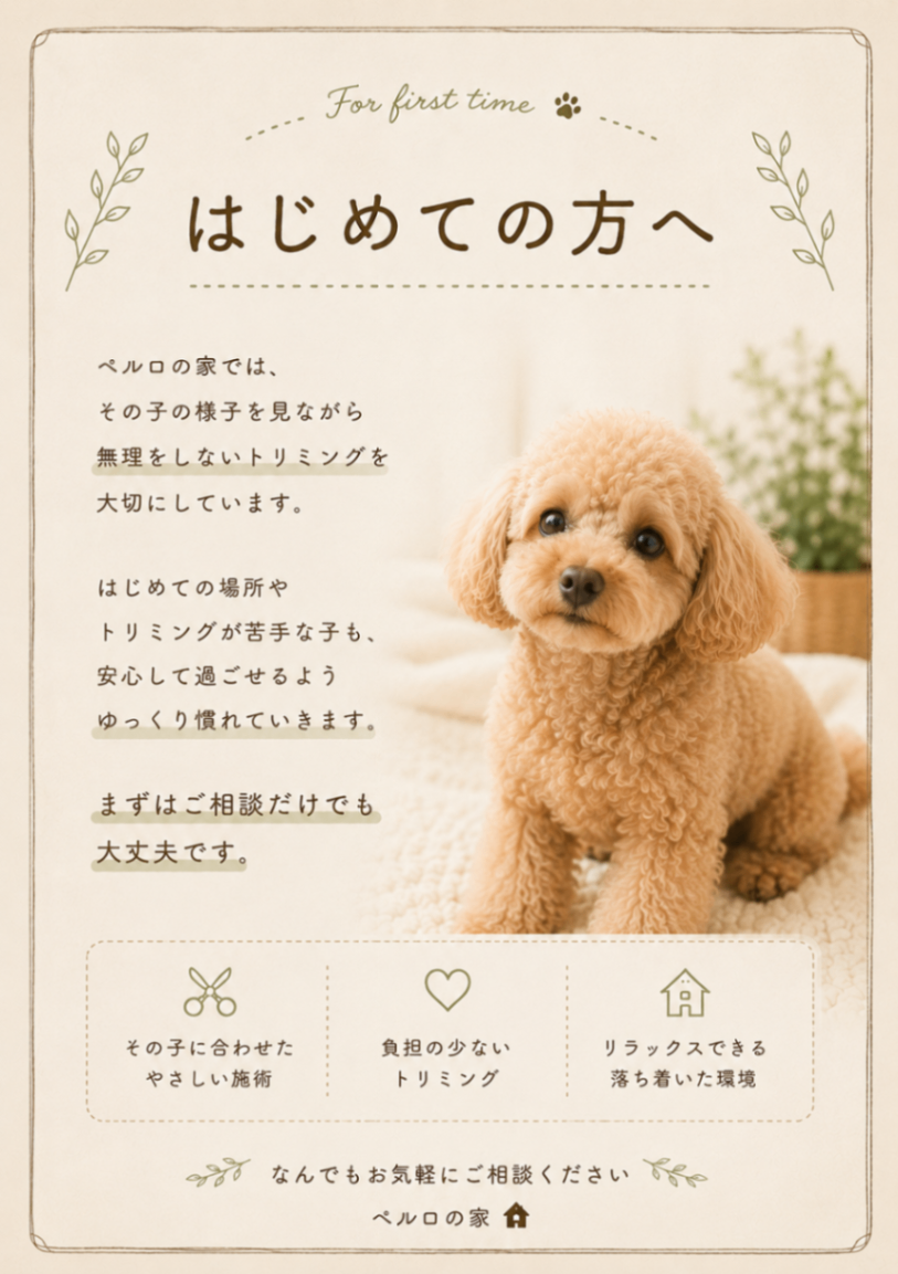 DogSalon ペルロの家