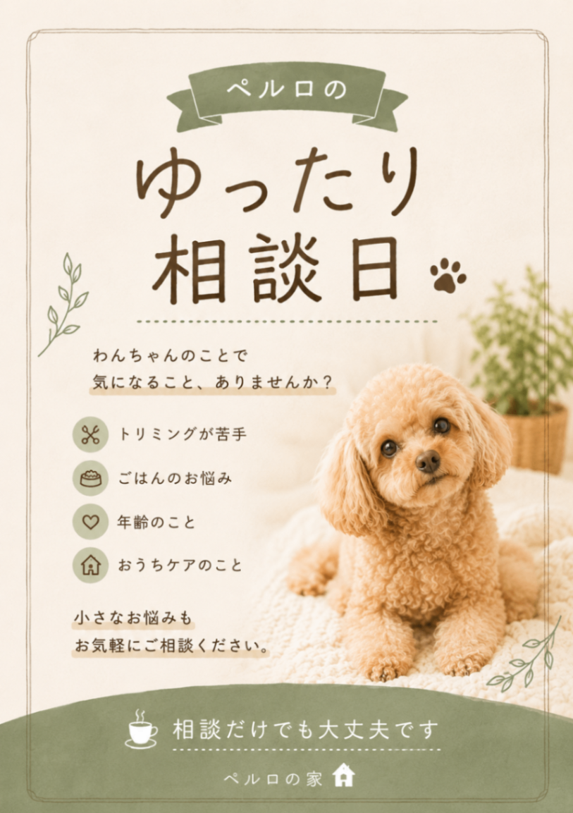 DogSalon ペルロの家