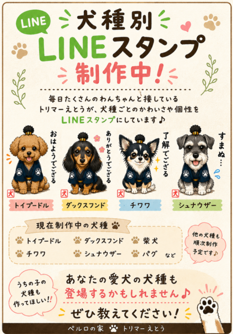 DogSalon ペルロの家