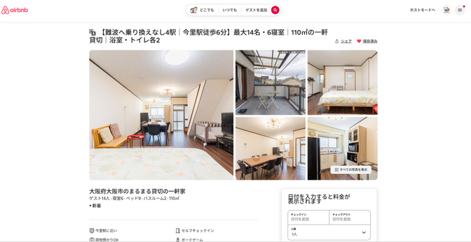 大阪・今里にある、110㎡の一棟貸切宿泊