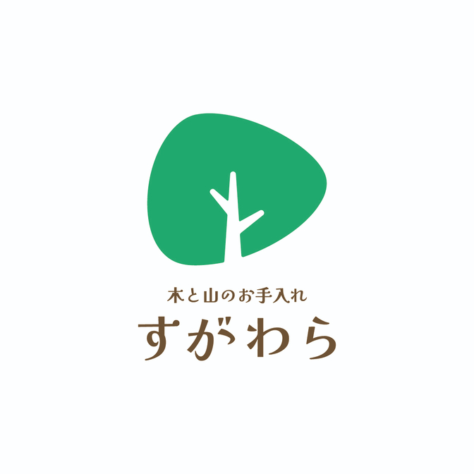 木と山のお手入れ すがわら