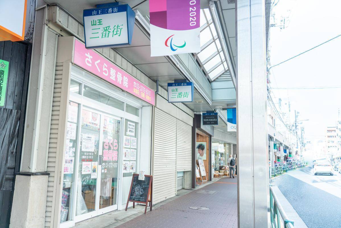 さくら整骨院