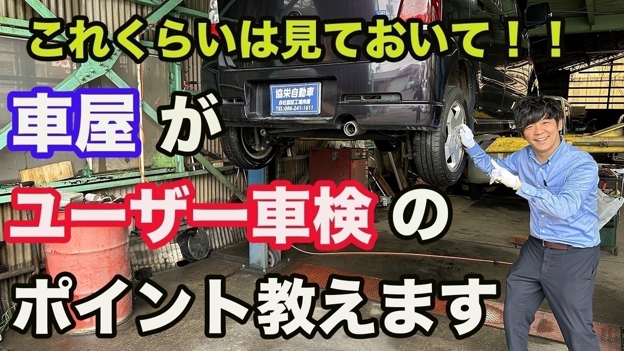 協栄自動車（岡山県岡山市南区当新田）