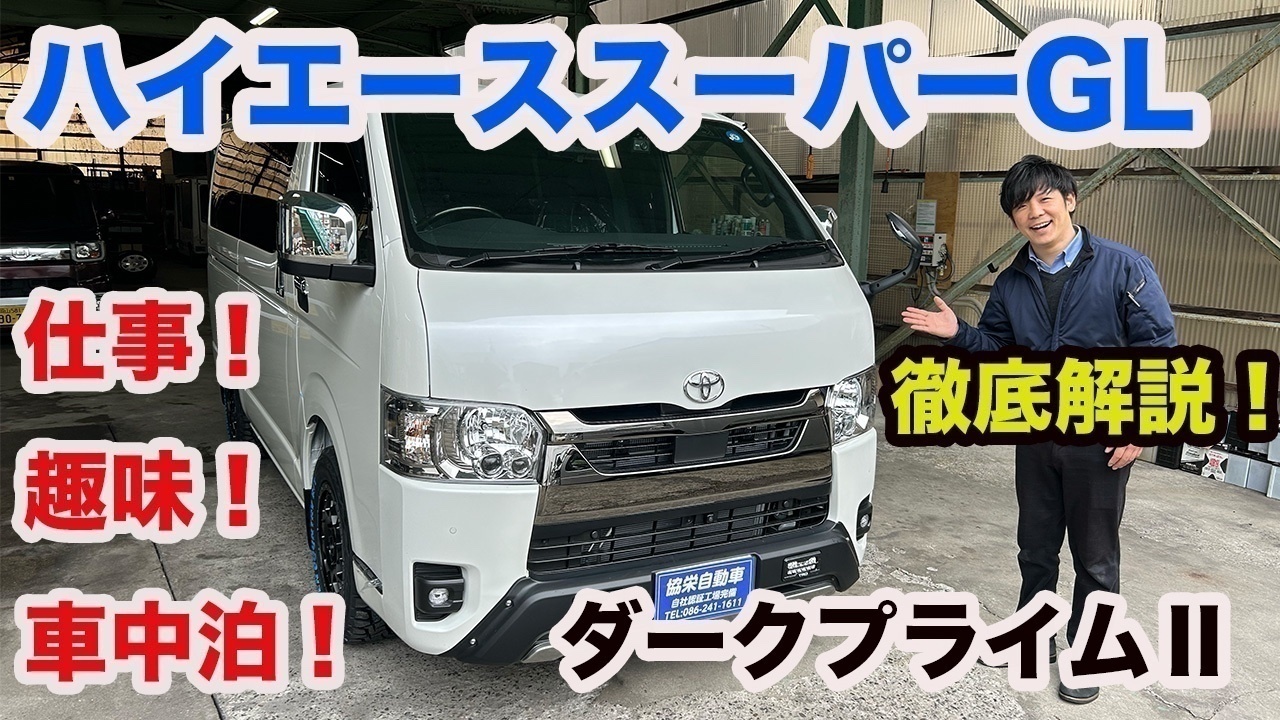 協栄自動車（岡山県岡山市南区当新田）