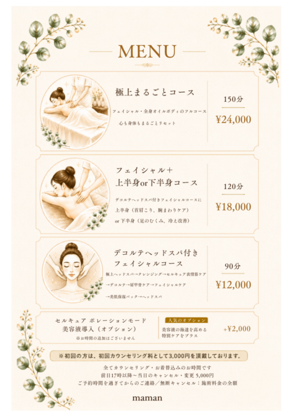 明石エステサロン（maman）