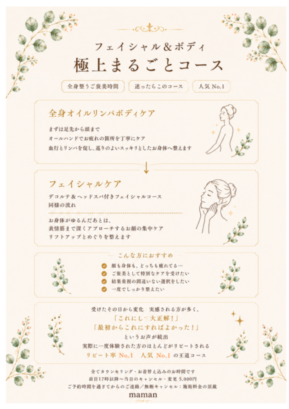 明石エステサロン（maman）