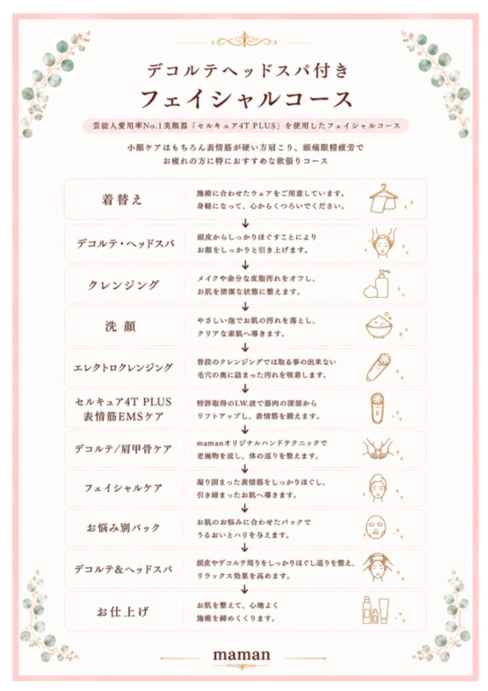 明石エステサロン（maman）