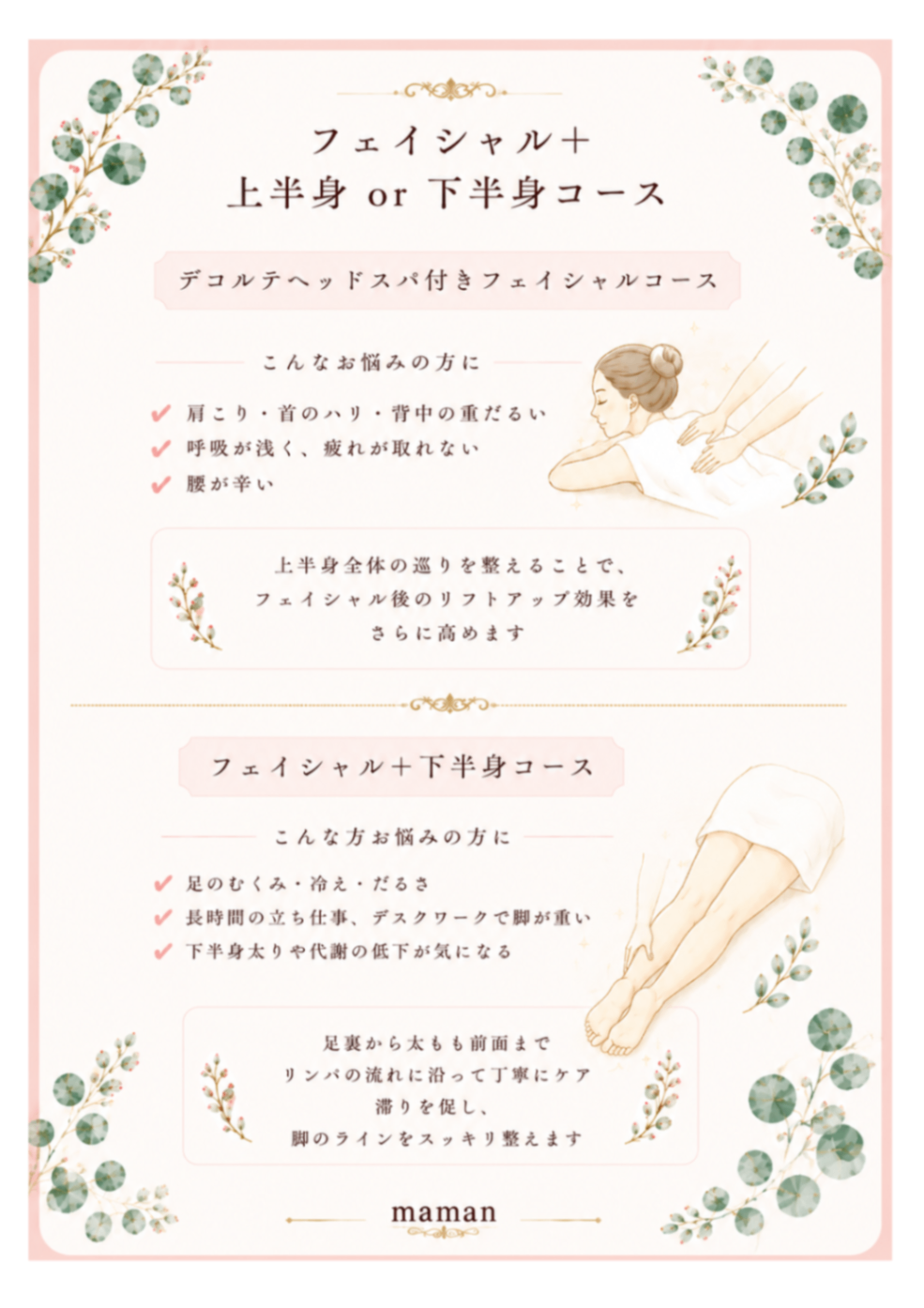 明石エステサロン（maman）