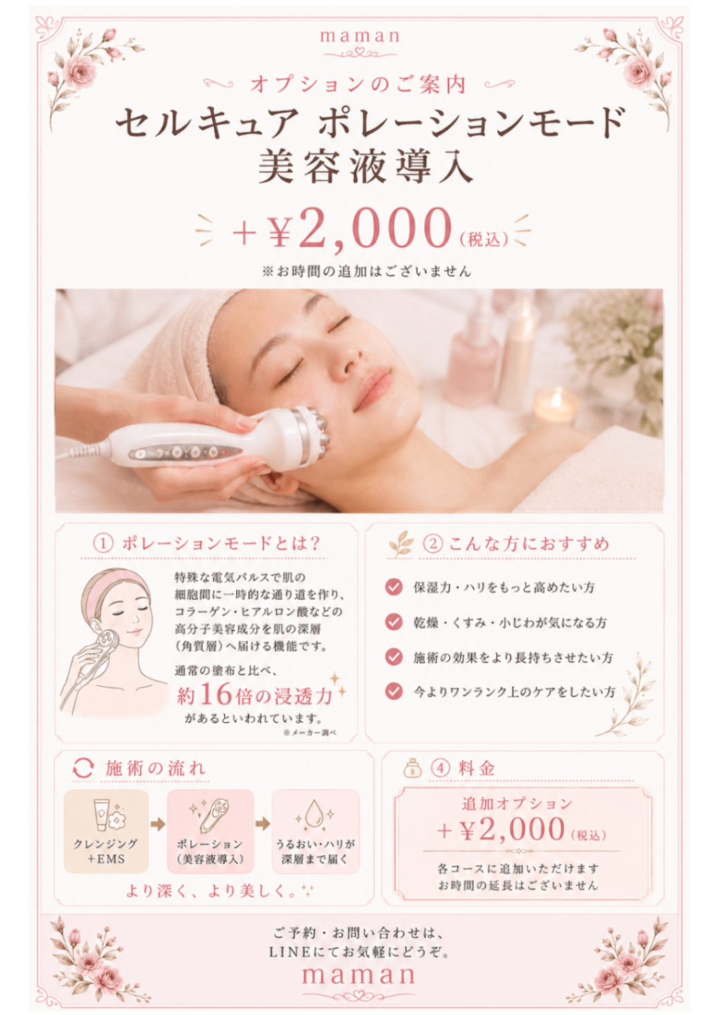 明石エステサロン（maman）