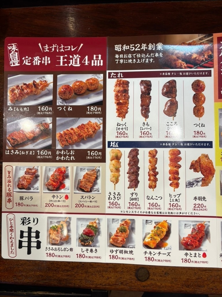 やきとり大吉　志賀店