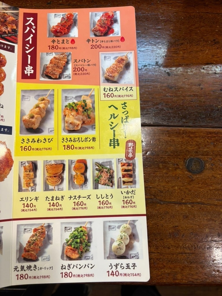 やきとり大吉　志賀店