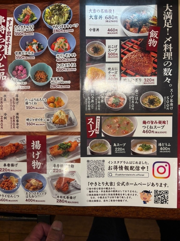 やきとり大吉　志賀店
