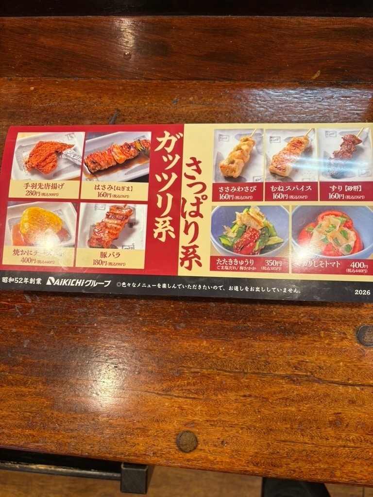 やきとり大吉　志賀店