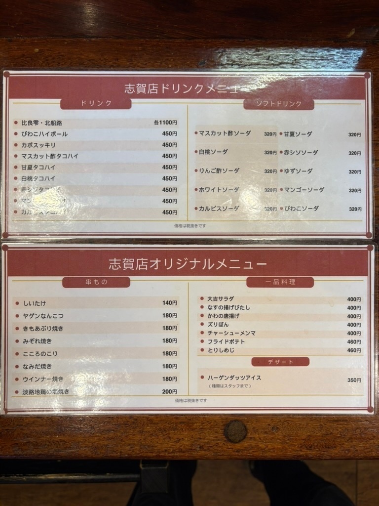 やきとり大吉　志賀店
