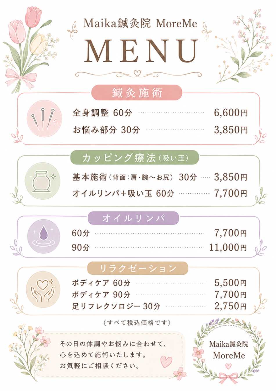 Maika鍼灸院 MoreMe(弥富)