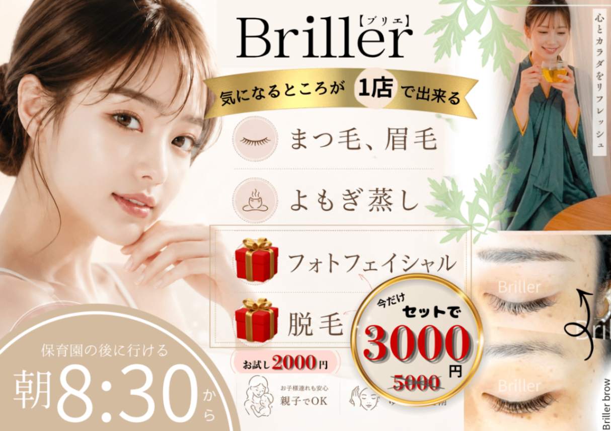 Briller【ブリエ】まつ毛、眉毛