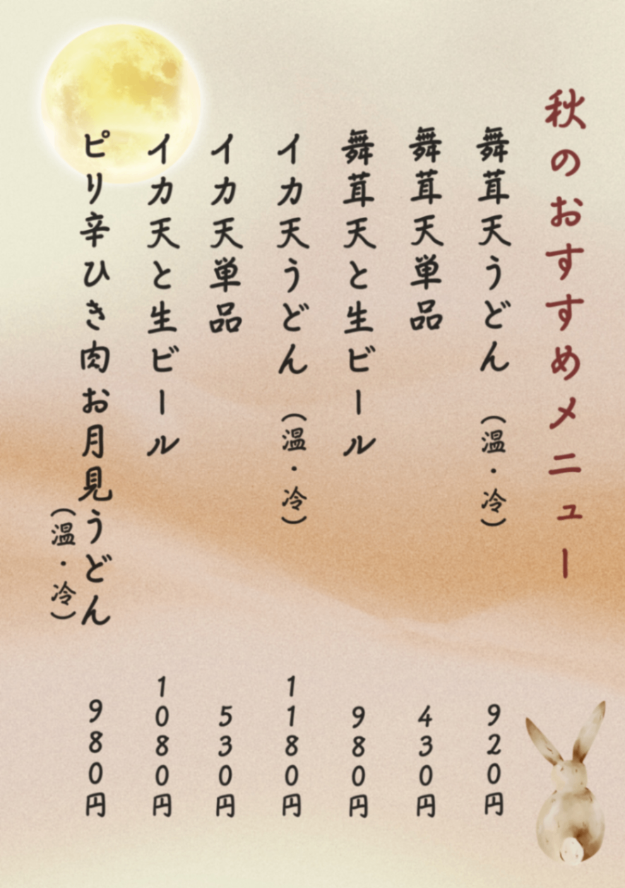 うどんのそうまや