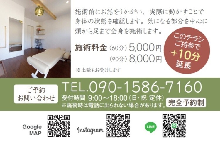 めぐみ療術院/整体