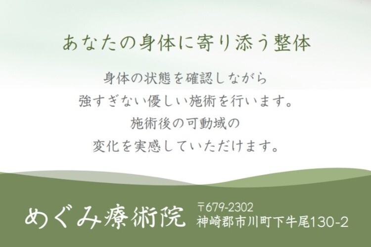 めぐみ療術院/整体