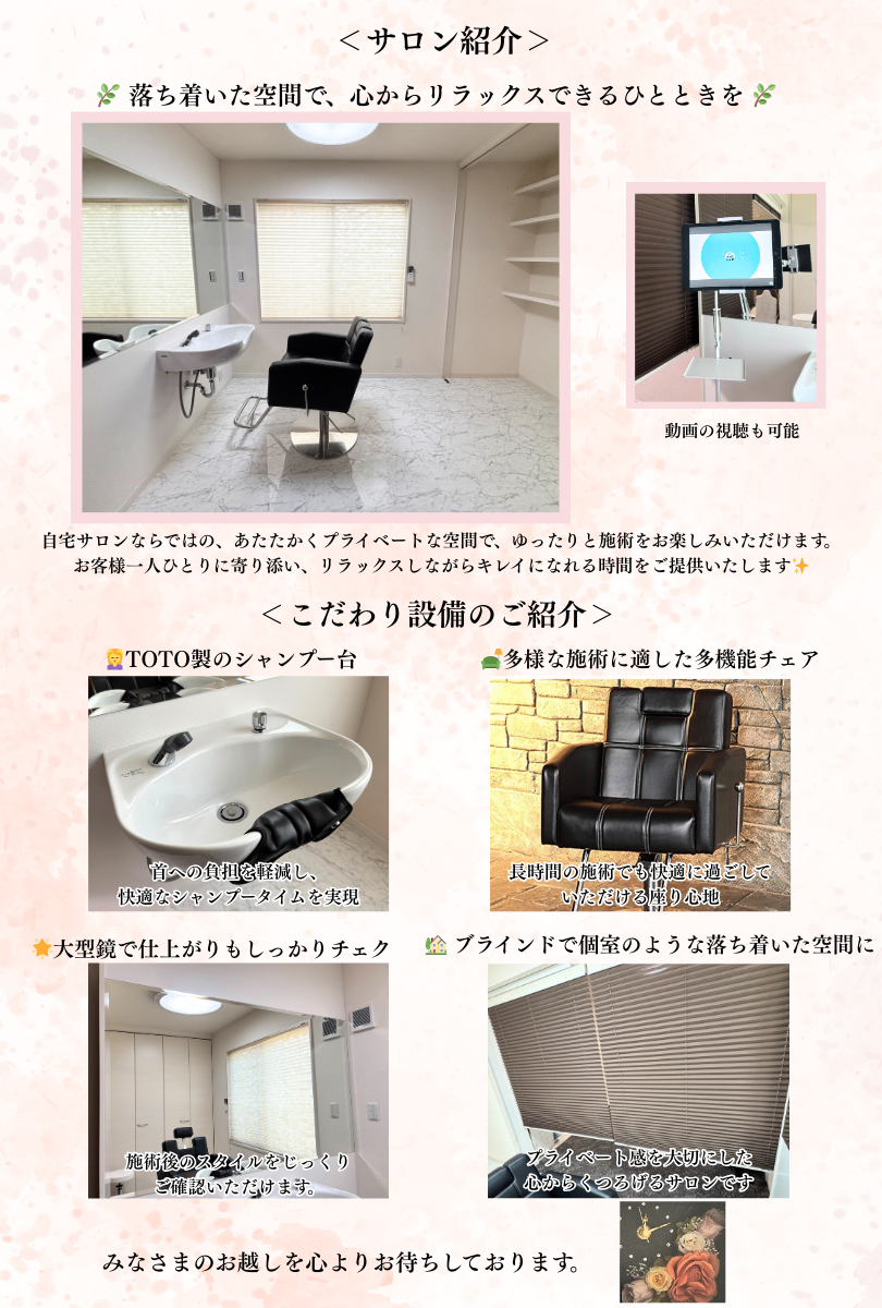 Private Salon MANON