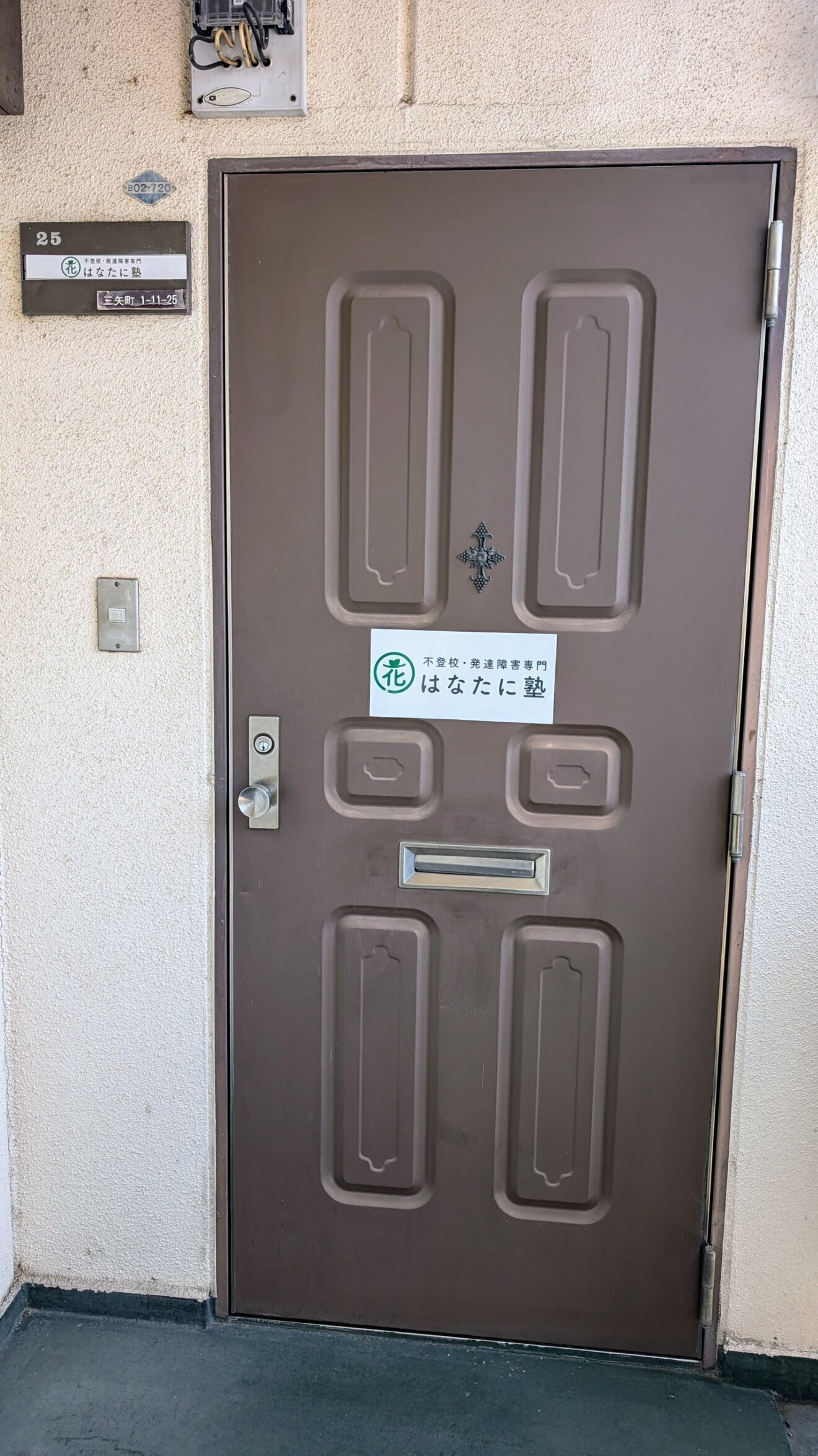 はなたに塾