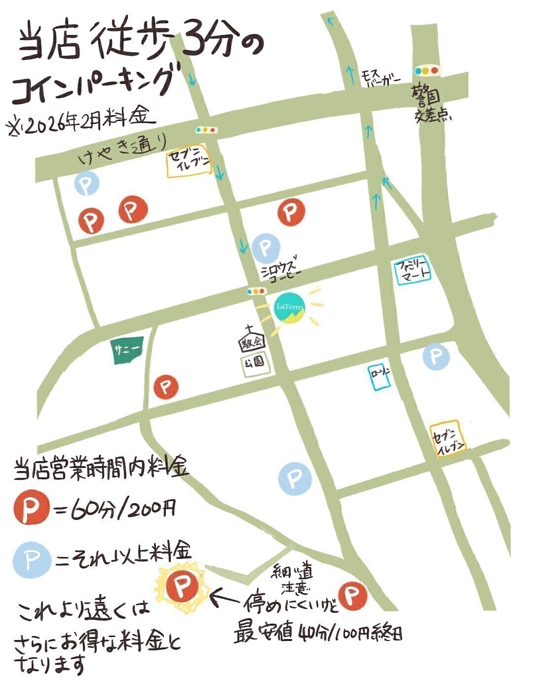 整体サロン・ラテーラ【福岡・警固】