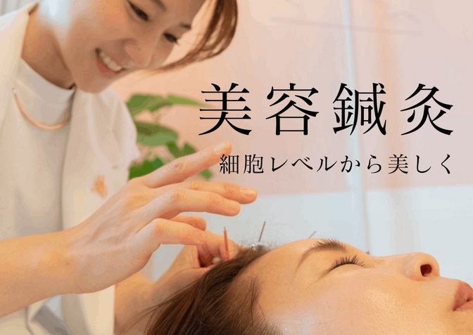 美容鍼灸サロンmg｜名古屋市千種区・愛知