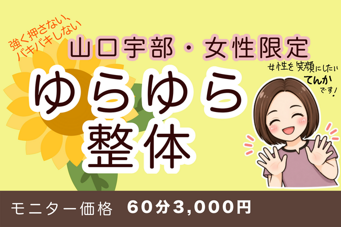 整体サロン・てんか【山口・宇部】