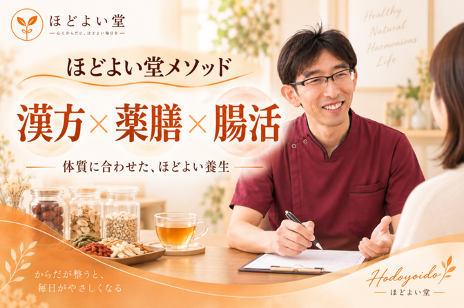 漢方薬局 ほどよい堂｜漢方相談・薬膳茶
