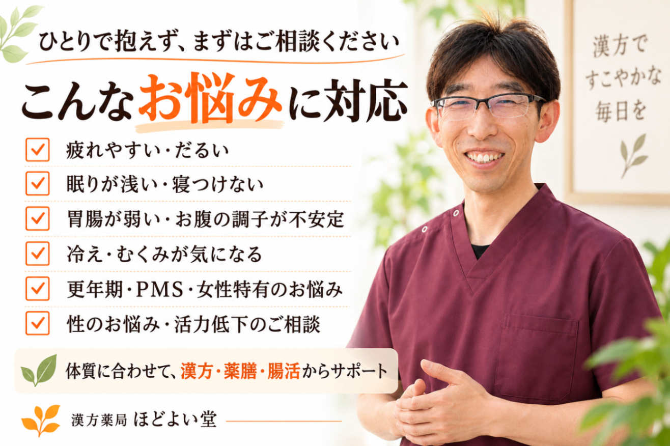 漢方薬局 ほどよい堂｜漢方相談・薬膳茶