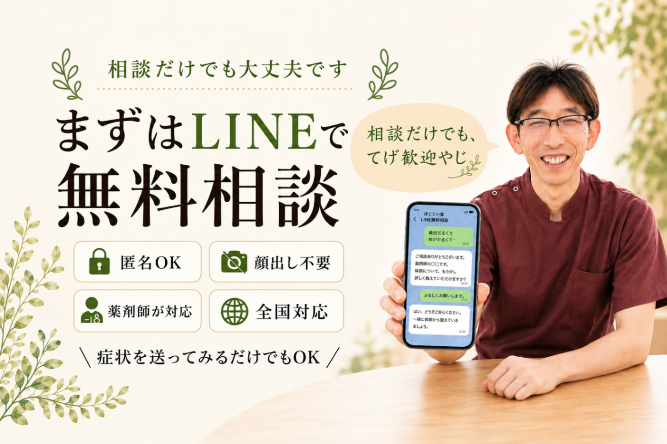 漢方薬局 ほどよい堂｜漢方相談・薬膳茶