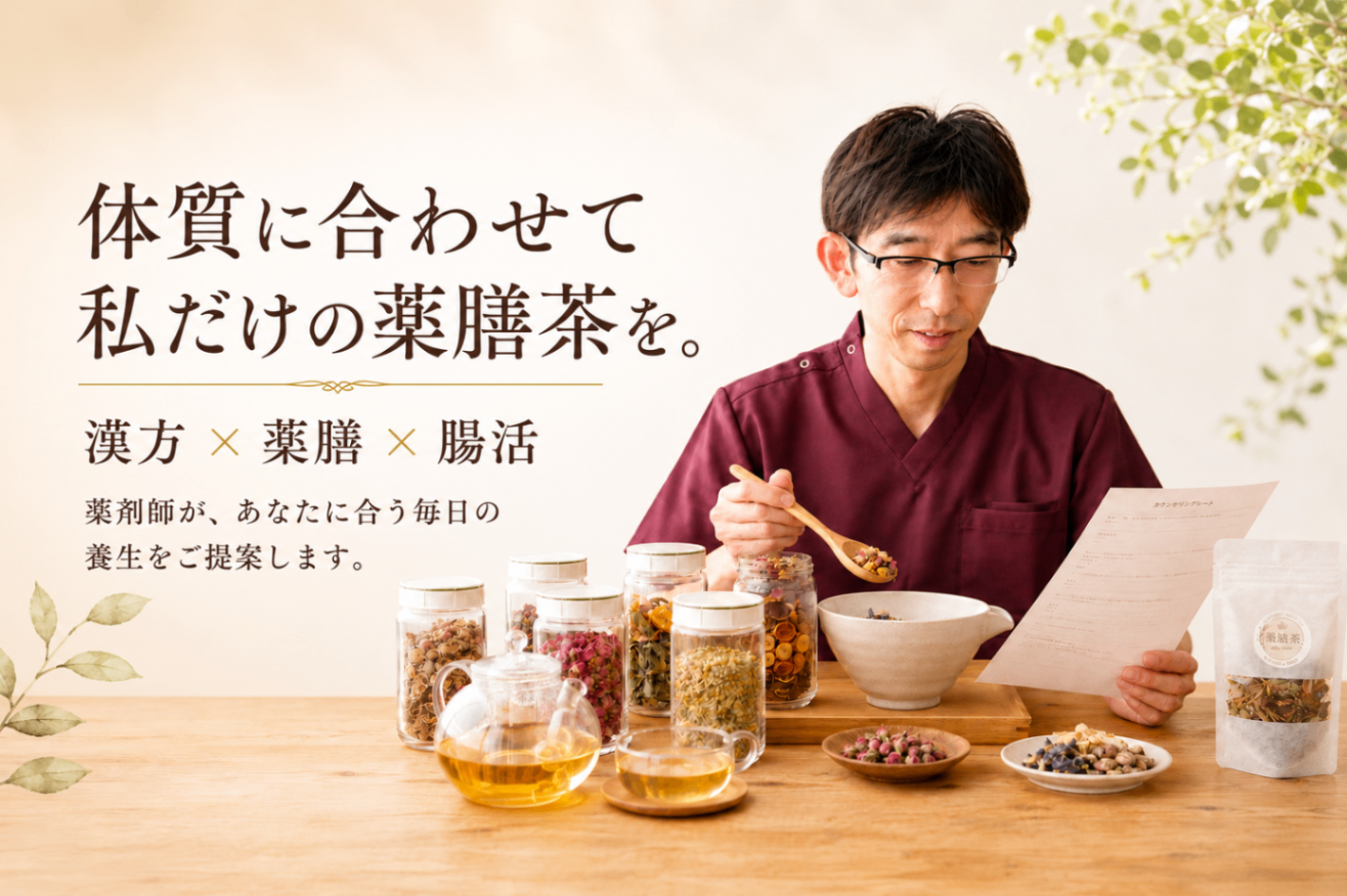 漢方薬局 ほどよい堂｜漢方相談・薬膳茶