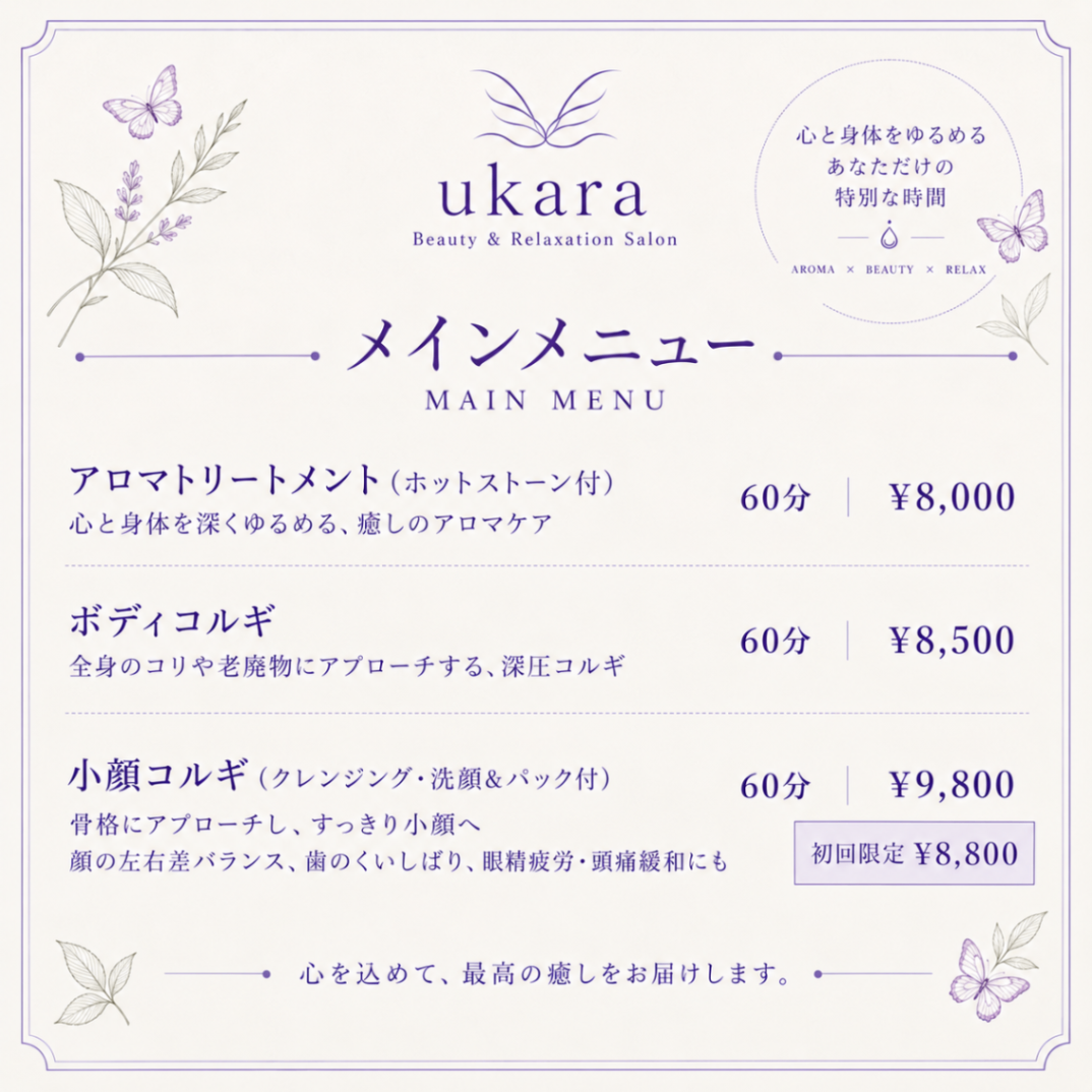 【兵庫高砂】ukara コルギ アロマ