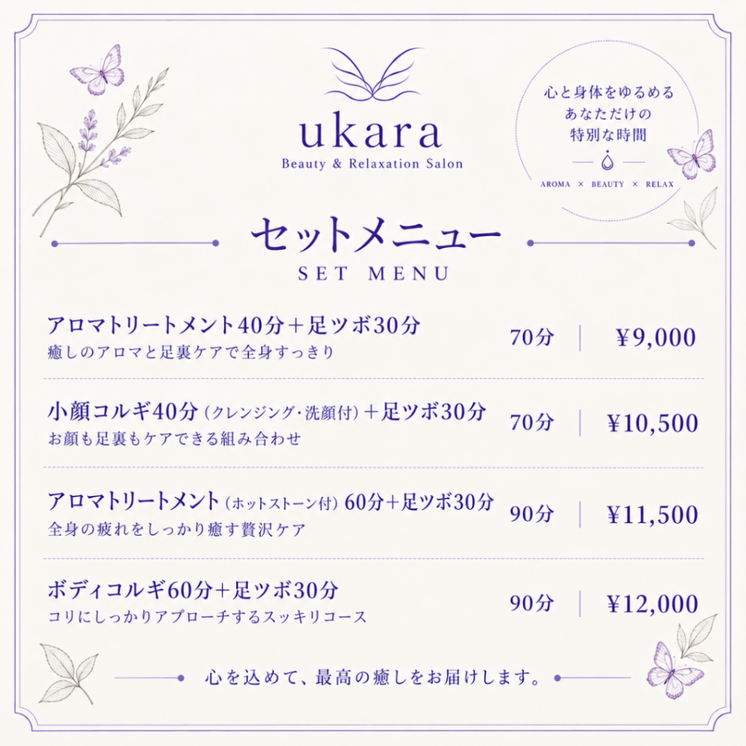 【兵庫高砂】ukara コルギ アロマ