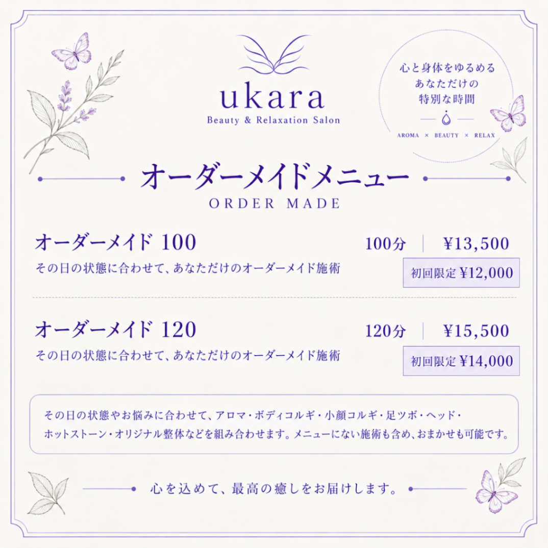 【兵庫高砂】ukara コルギ アロマ