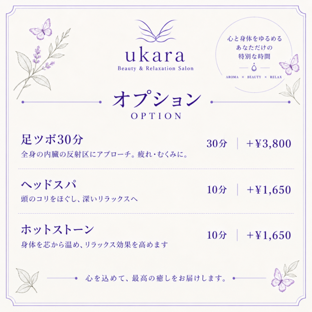 【兵庫高砂】ukara コルギ アロマ