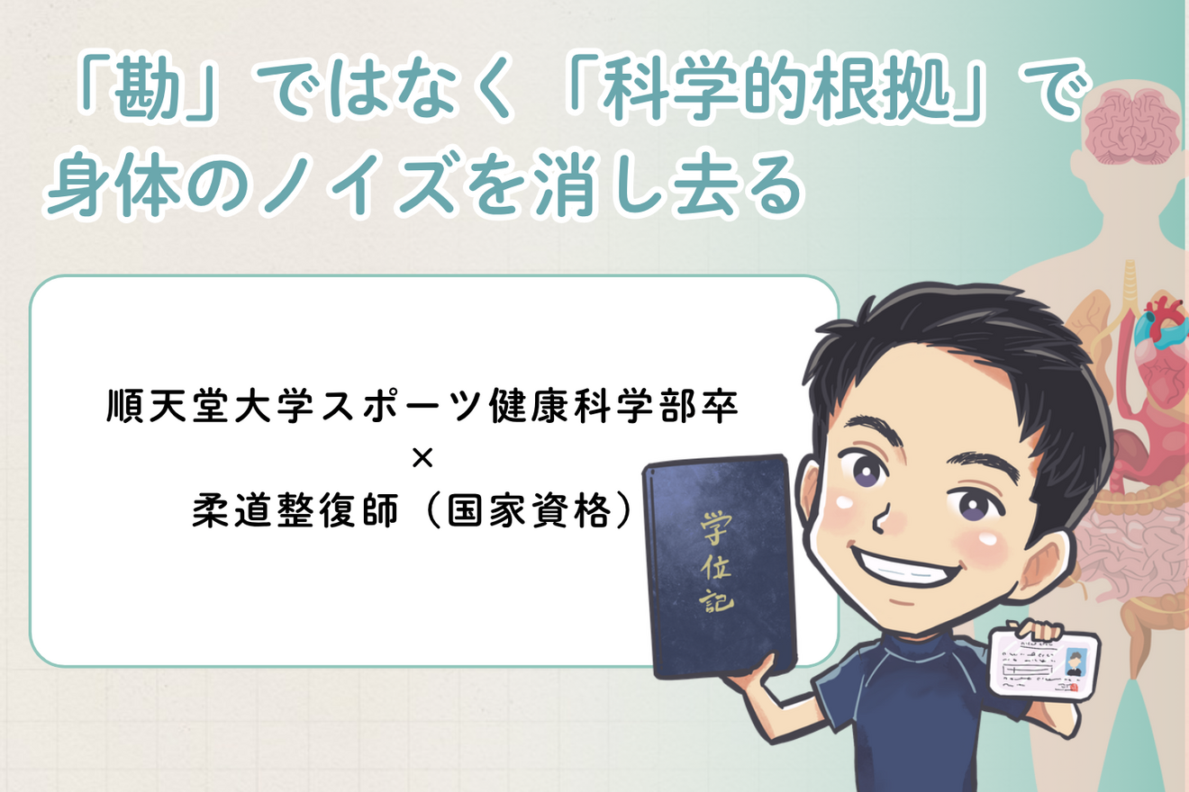 さぼてん整骨院/整体/ギックリ腰