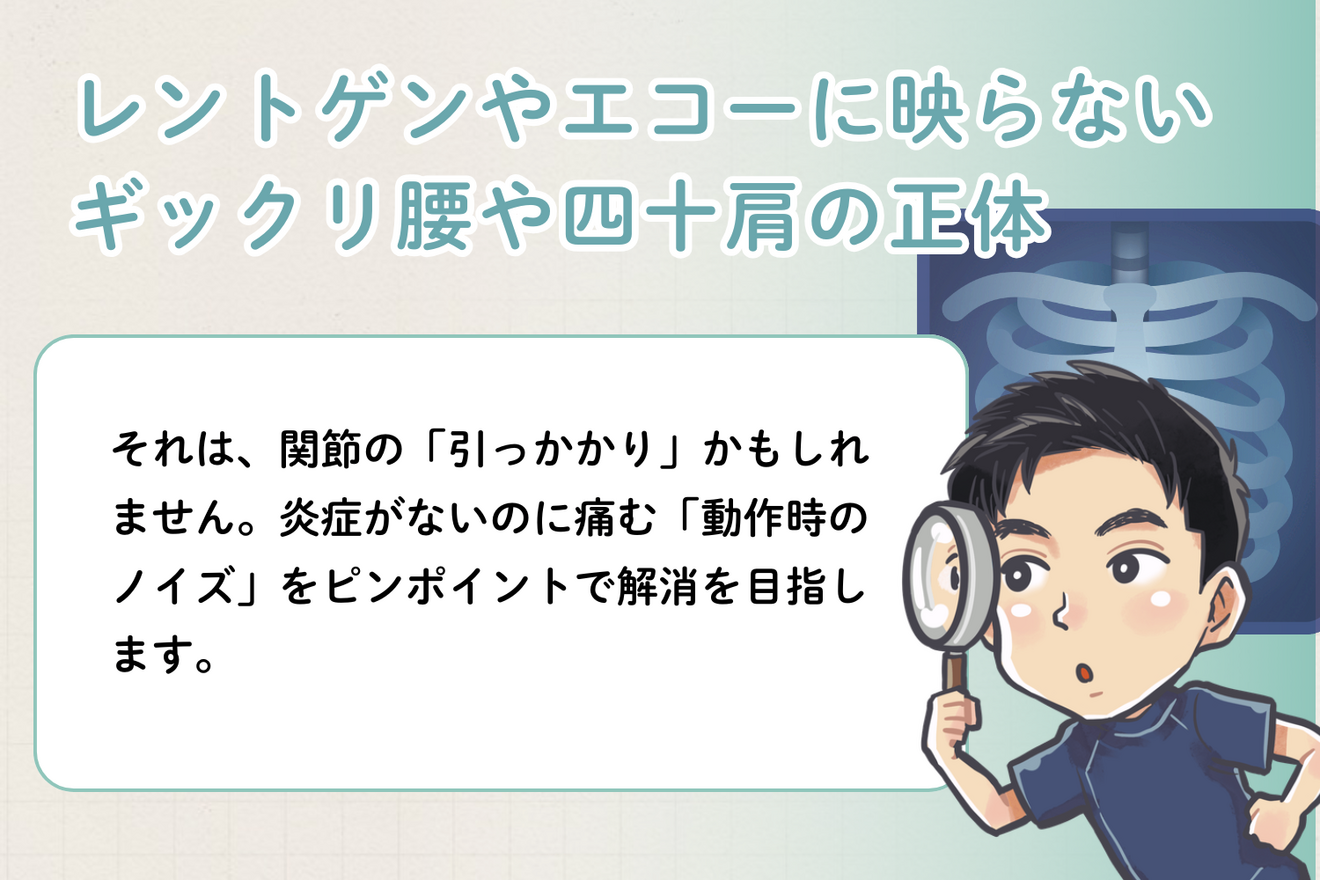 さぼてん整骨院/整体/ギックリ腰