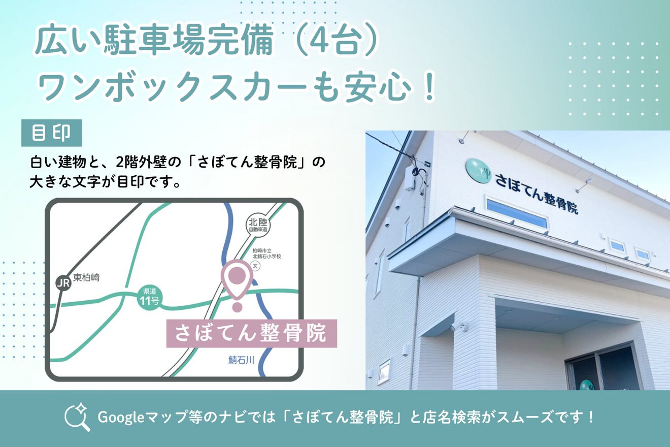 さぼてん整骨院/整体/ギックリ腰