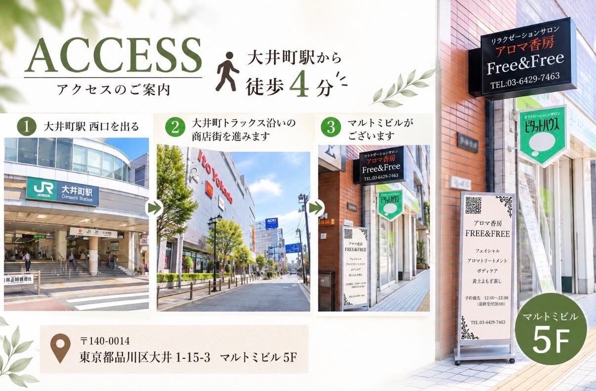 アロマ香房Free&Free