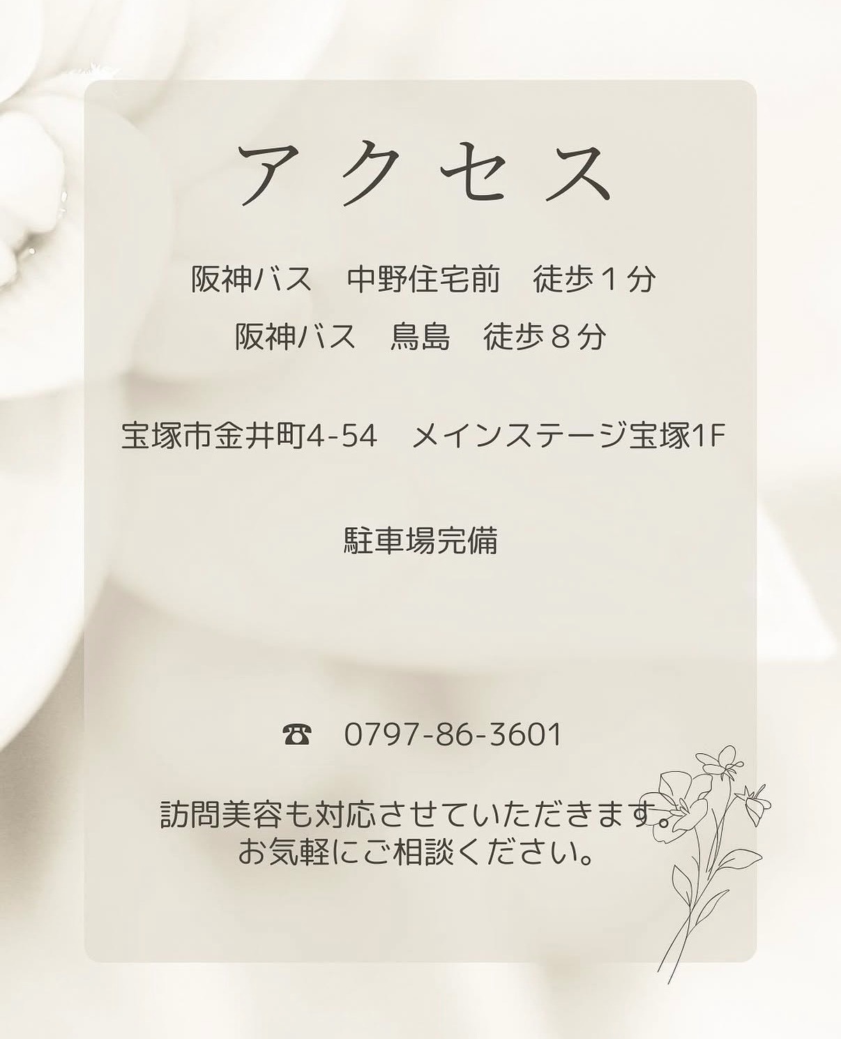 【兵庫県】美容室シュン SHUN