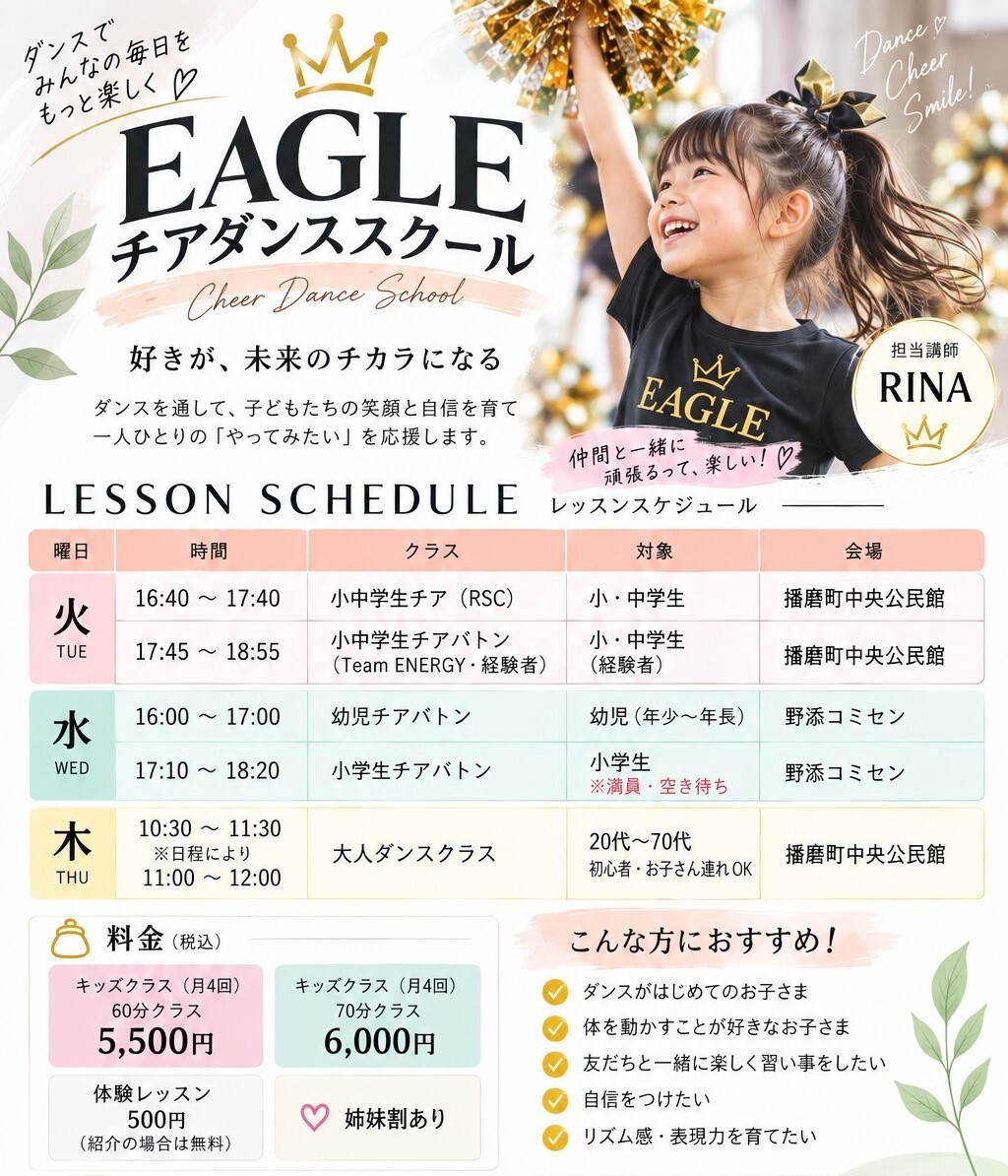 EAGLEチアダンススクール