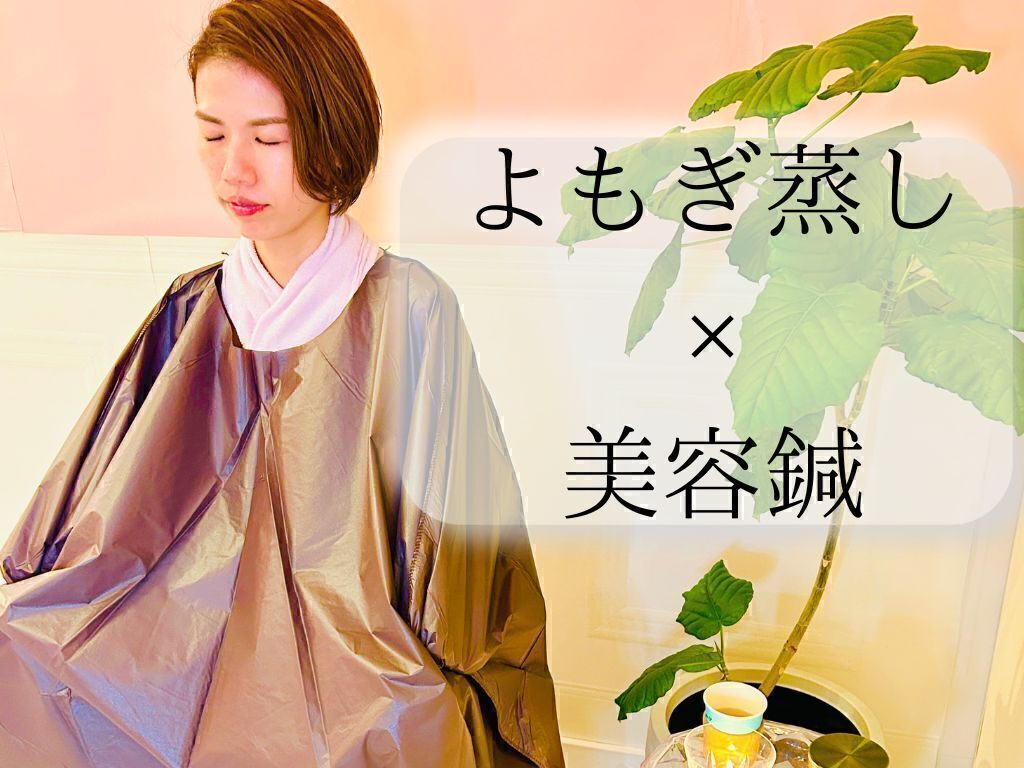 美容鍼灸サロンmg｜名古屋市千種区・愛知