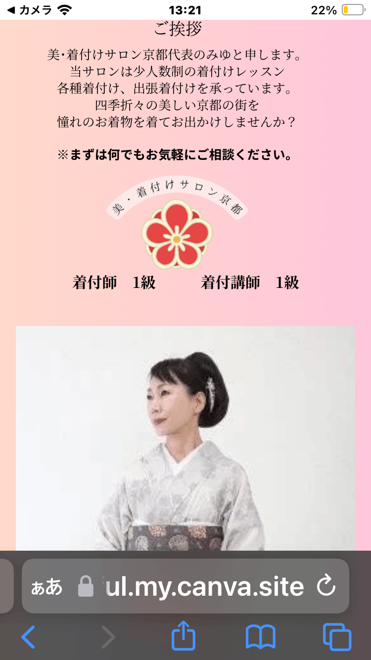 美・着付けサロン京都
