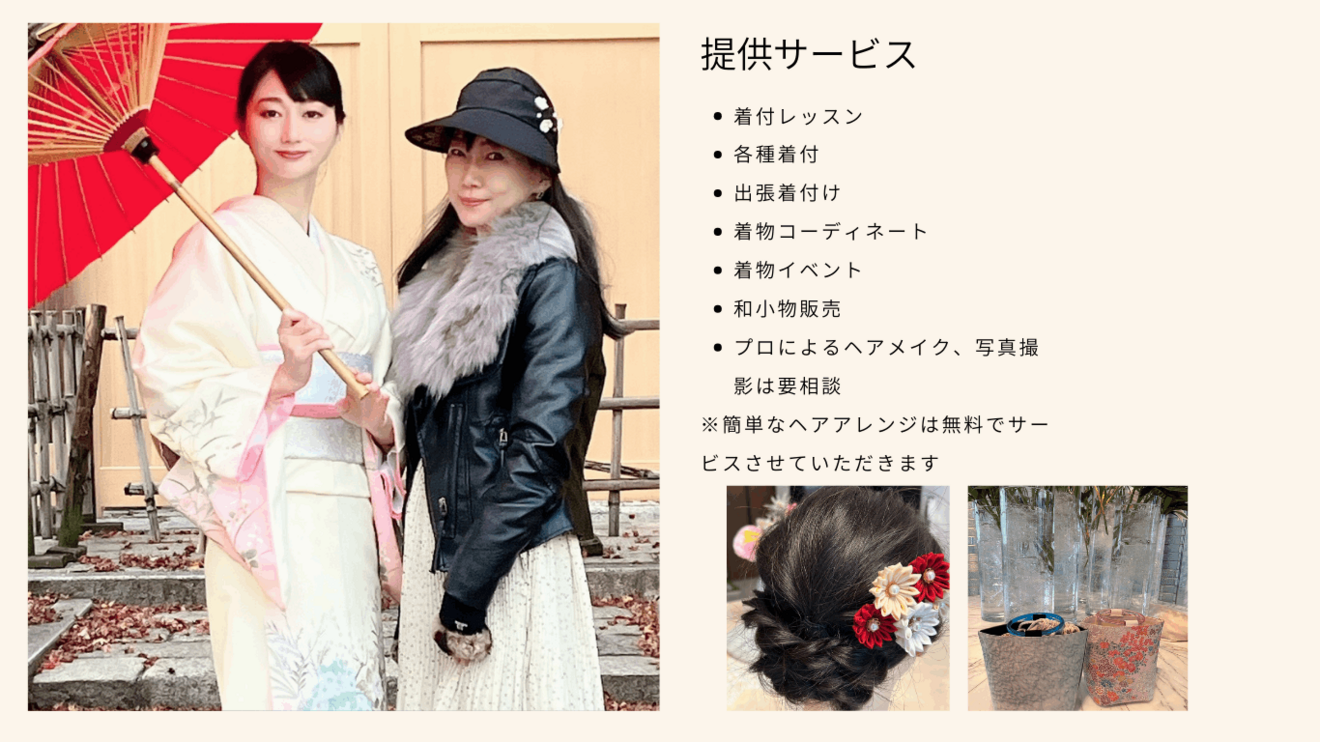 美・着付けサロン京都