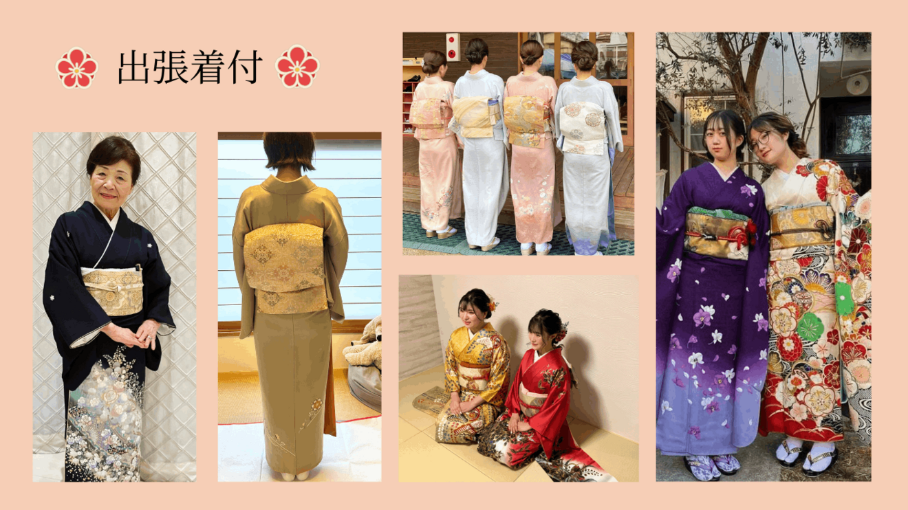 美・着付けサロン京都