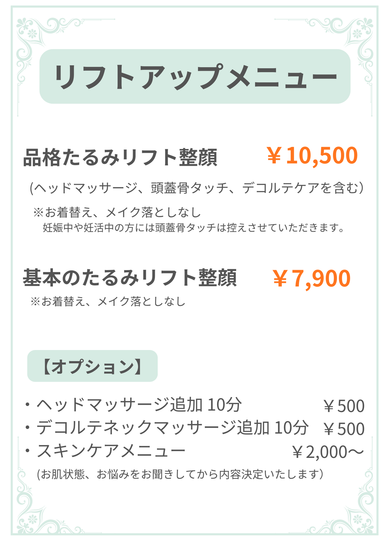 【川越】女性の肌と心を整えるサロン