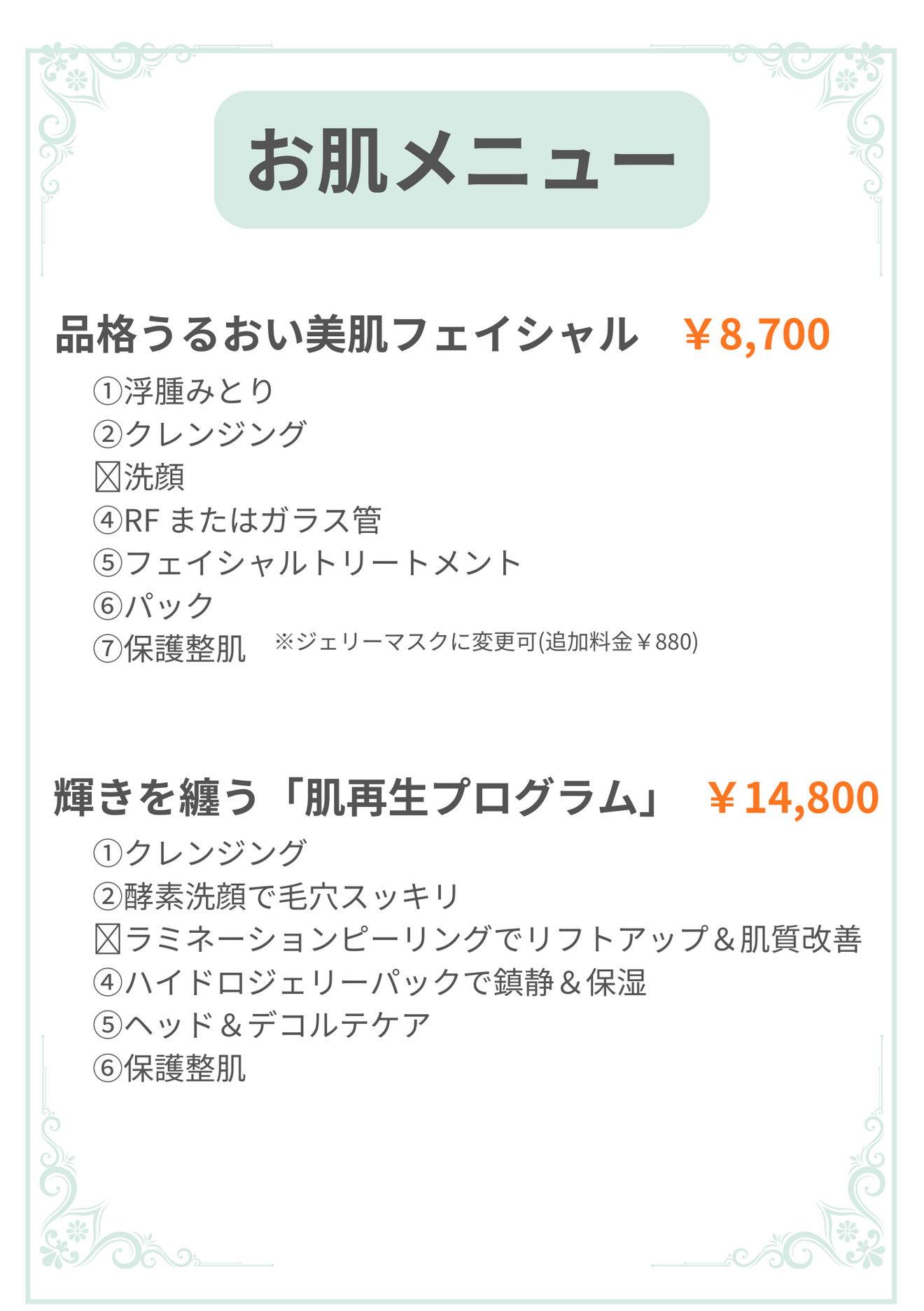 【川越】女性の肌と心を整えるサロン