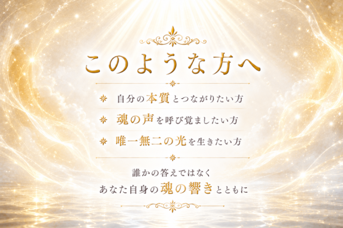 スピリチュアルサロン｜SUN　