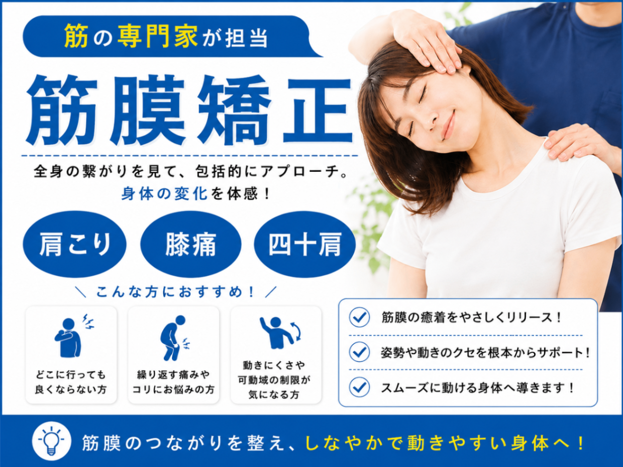 下北沢さんぽ整体院